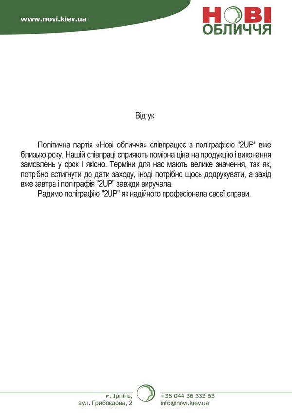 Нові Обличчя