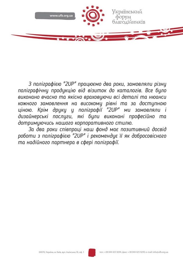 Український форум благодійників